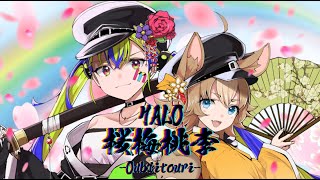 2024.0101.14:00公開【オリジナルソング】桜梅桃李 Oubaitouri / Halo (Highping Monaca / H