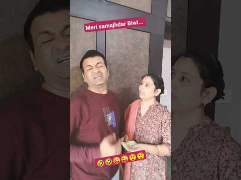 Meri samajhdar Biwi...😧🤨😡#comedy #funny #couplecomedy #shortvideos #youtubeshortsvideo