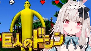 【巨人のドシン】モニュメント全部作ります…！ゲームキューブの神ゲームやります✨【兎ノ花ののち/Varium】
