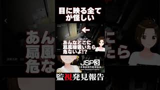 (泣)もう何も信じられない！！【#日本事故物件監視協会3  #jsp3 】