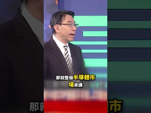 大摩報告點火外資圈！14家CSP砸錢不手軟…23檔台股閃金光 認證AI撈金時代？  @TaiwanLBJnews  #shorts