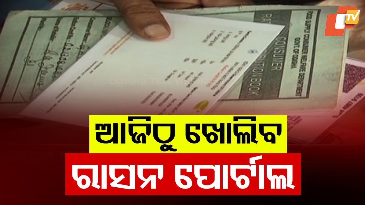 Odisha Ration Card Portal to Open Today; Eligible Excluded Applicants May Apply