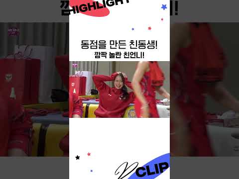 자매의 희비가 엇갈렸던 순간 😧