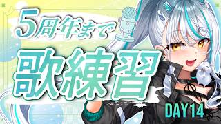【 #歌枠 】5周年ライブまで毎日歌練習#14 【練習配信】 #vtuber #浅葱サキ #バーチャルyoutuber 声優 #shorts