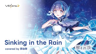 「Sinking in the Rain（short ver.）」covered by 那由歌