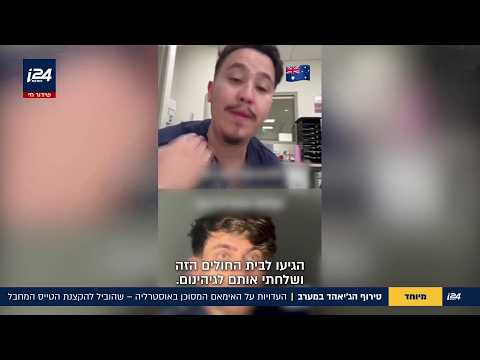 טירוף הג'האהד במערב: חשפת ההסתה שעבר הטייס העומאני באוסטרליה