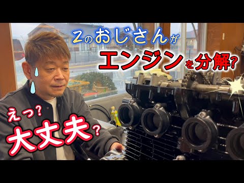 素人なのにバイク整備の技術力が高すぎる件!エンジンのDIYオーバーホール作業に立ち会ってきました!Z1-R