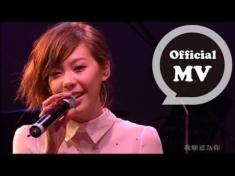 Olivia  我願意 MV (HQ 官方版)