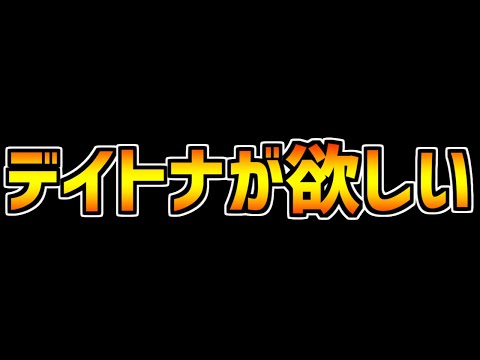 デイトナ以外絶対にいらない男。変身ロボシリーズガチャを引く【パズドラ】