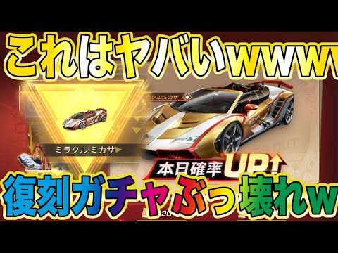 【荒野行動】完全に空気化してる進撃復刻ガチャ引いたらガチで金車出やすいんだけどwwwwwwwwこれ誰でも出るぞwwwwwwwwww