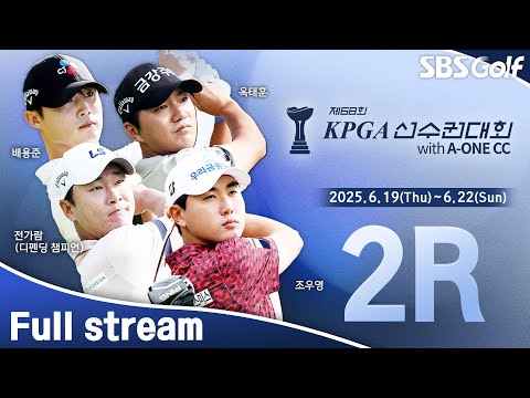 [2025 KPGA] 장마 시작... 날씨 변수에 살아남을 선수는?｜제68회 KPGA 선수권대회 with A-ONE CC 2R