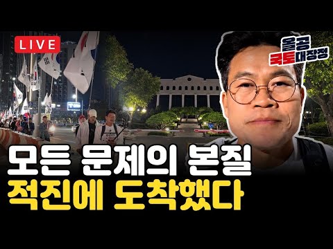 적진에 도착했다 | 19일차 | 10.2(금) | 22:00~ | 오산역 - 과천 중앙선관위원회