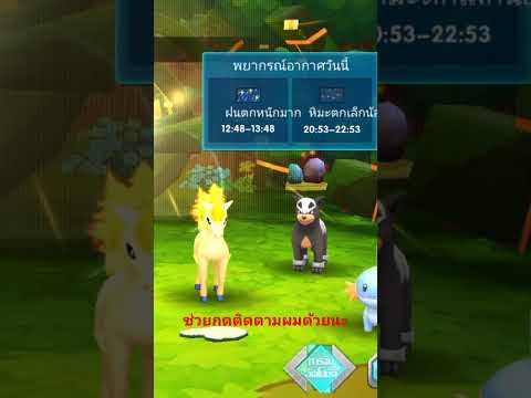 pokesagaประกรอากาศวัรที111267