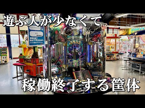 名作だけど遊ばれない、稼働終了するメダルゲーム筐体【シャドウプリンセス】【toアミー漁】