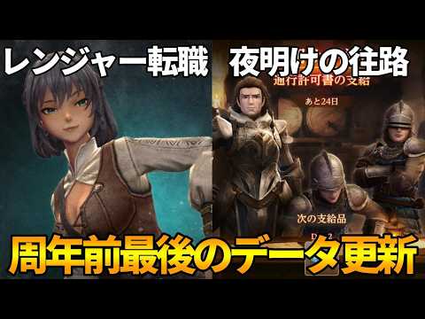 【ウィズダフネ】リナリアレンジャー転職&夜明けの往路など追加!10月8日データ更新内容まとめ【Wizardry Variants Daphne】