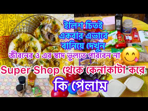 স্বপ্ন থেকে  VR ভ্যান থেকে  কি কি কিনলাম সবকিছু দেখিয়ে দিলাম ||lifestylevlog ||shopping