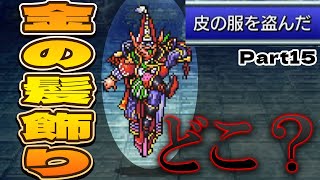 【FF5 ピクセルリマスター】part15:伝説の武器を集める前に「ぬすむ」で躓く男【叶夢よいち / Vtuber】