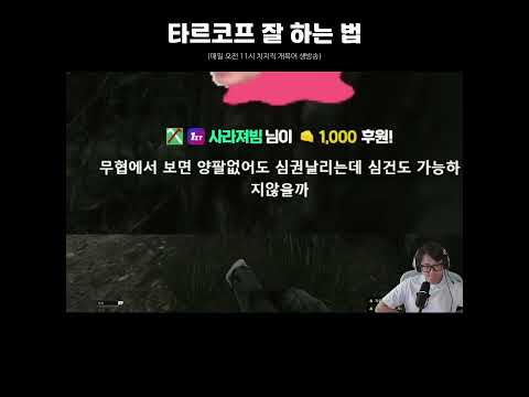 타르코프 잘 하는 <strong>법</strong> #shorts