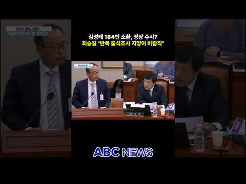 수사냐 고문이냐 묻자…최승길 "과한 반복 조사는 고문"