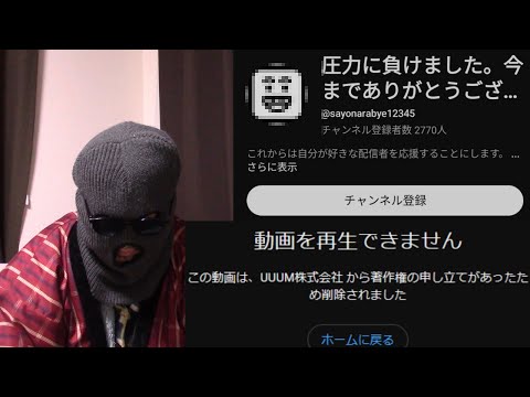 【圧力】某YouTuberに関する動画は今後一切出しません。〇っ〇ーさん、今まで本当にありがとうございました【○っ○ーまとめ削除】