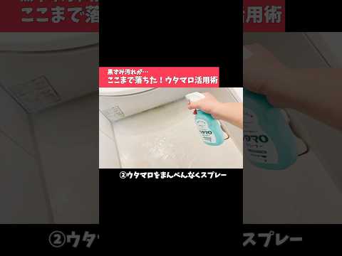 ウタマロ1本で黒ずみ撃退！