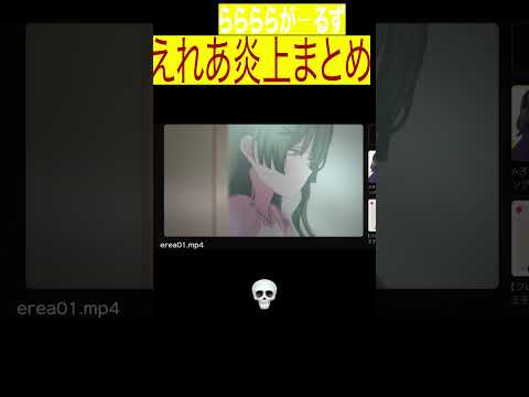 えれあ 炎上まとめ #バンドリ #アニメゆめみた