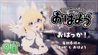 【朝配信 / 雑談】土曜日の朝ですねッ★【Japanese Listening Practice】
