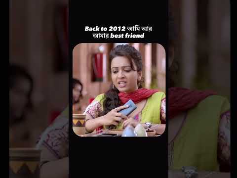 ওই যে চুলের puff আর phone এ boyfriend! #svf #banglicomedy #bengalimovie