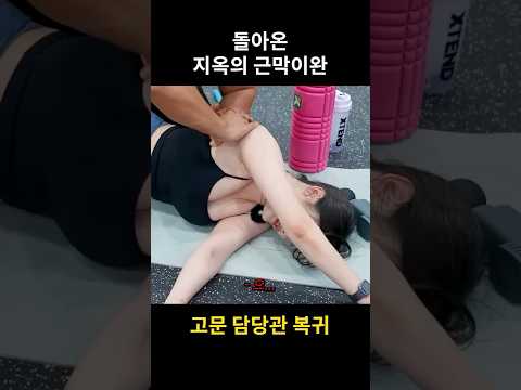 고문 담당관의 근막이완 몰아보기#1 고문 담당관의 근막이완 몰아보기#1