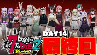 【 #ホロ7DTDハード】　最終回！？ドドド珍最終迎撃拠点！荒れ地バイオーム編【ホロライブ/白上フブキ】