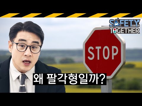 표지판, 왜 그 모양이냐?