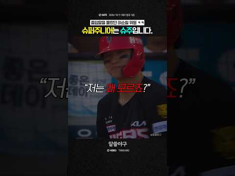 "줄임말이 너무 어려운 <strong>베테랑</strong> 해설위원 ㅋㅋ"  feat. 이순철