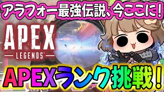 🍎アラフォー最強伝説🍎募集してもだれもいないのでソロ！#apex  #shorts #vtuber