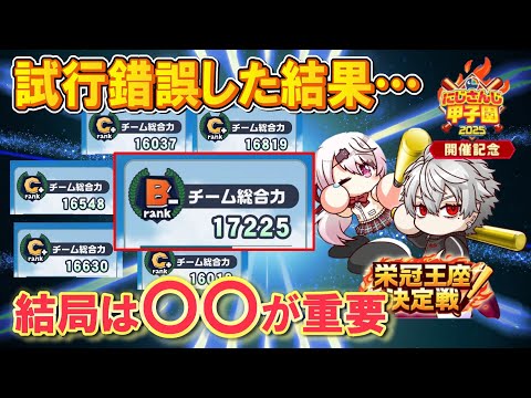 【結論】試行錯誤してようやく17000を突破した最終編成【栄冠クロス】