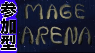 #MAGEARENA　魔法を詠唱して戦うゲーム　参加OK