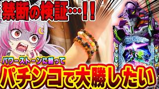 【ガチ検証】奇跡を起こせよムーヴメント。もう…スピるしかねぇだろ！！！！！！！　　新台【e 新世紀エヴァンゲリオン 〜はじまりの記憶〜】エヴ