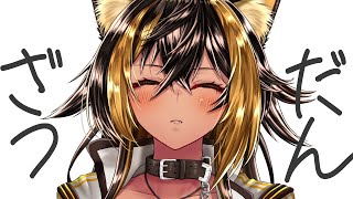 【飲酒雑談】土曜日雑談9_6【猫小夜くろえ/VTuber】