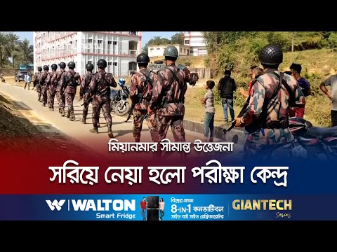 গোলাগুলি থামলেও আতঙ্ক কাটছে না বাংলাদেশ সীমান্তে | C Border | Jamuna TV