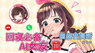 A call from your AI friend to your dorm ✿ A kiss if you answer it!