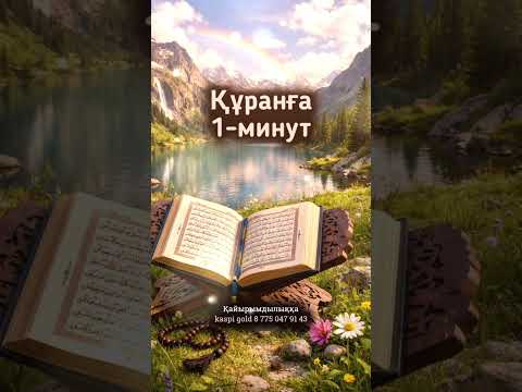 Ораза қабыл болсын!