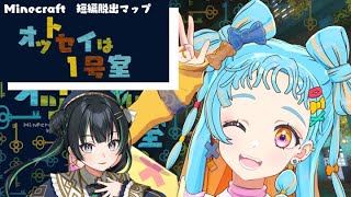 【パリン視点】一号室へまいりま～す！！！/常磐カナメ【アイカツアカデミー！/和央パリン】【Minecraft】