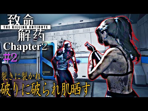 【The Killing Antidote】もはや裸でいいかもしれん。どうせ逃がされるんなら。 #ゲーム実況 #ホラーゲーム実況プレイ