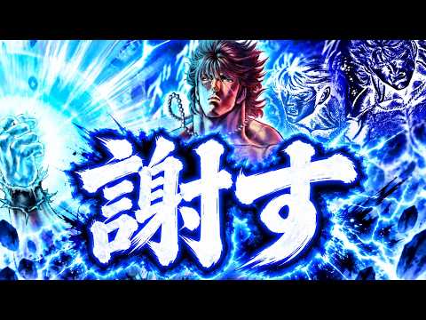 【北斗の拳レジェンズリバイブ】謝す!最終決戦!衝撃の展開が・・・・・・・・