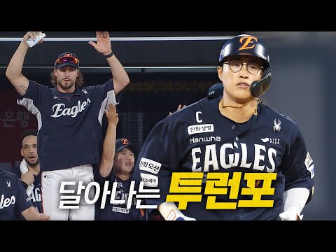 [한화 vs KT] 치자 마자 모두가 안 큼지막한 한 방! 한화 채은성의 달아나는 투런 홈런! | 7.18 | 크보모먼트 BY 삼진제약 | 야구 하이라이트