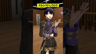 クセが強すぎるナルシスト達のしりとり【3D】