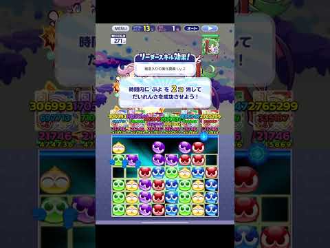 [ぷよクエ] 幾星学園ラフィーナ連鎖ボイス＆勝ちセリフ　#shorts