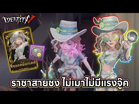 IdentityV|ราชาบาร์เมดสาย“ก