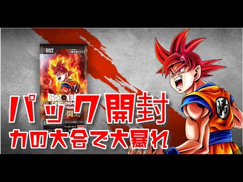 【トランクス】3on3で3番手のデッキを探す【ドラゴンボールフュージョンワールド/DBFW】