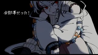 全部夢だった！/黒うさぎ _ 歌ってみた(cover by 山田コノハ )