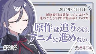 【堕落小噺】惰眠を貪るでもなく休日を過ごしていたはずなのに、全くもってやっていたことが思い出せぬ。 #808